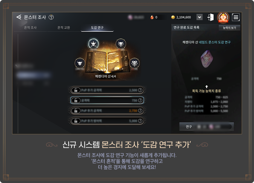 도감 연구 추가