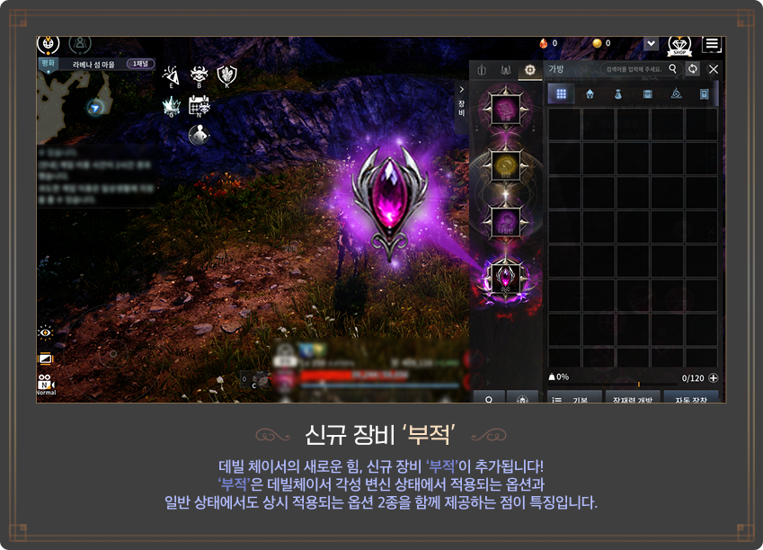 신규 장비 부적