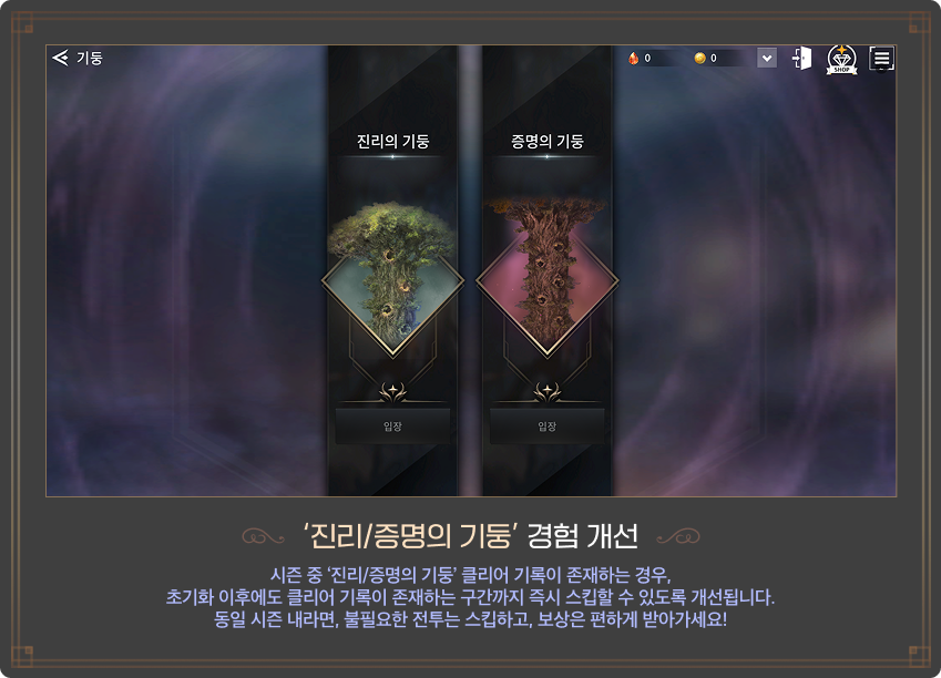 ‘진리/증명의 기둥’ 경험 개선