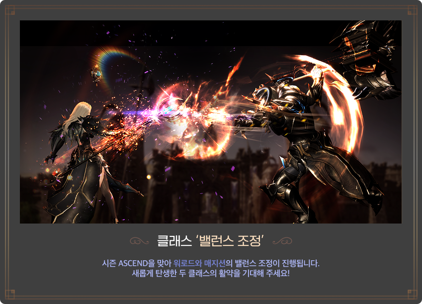 클래스 ‘밸런스 조정’